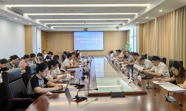 "C:\Users\Lenovo\Desktop\图1 bat365在线中国官网登录入口工程管理专业硕士点建设研讨会会场_600.jpg"